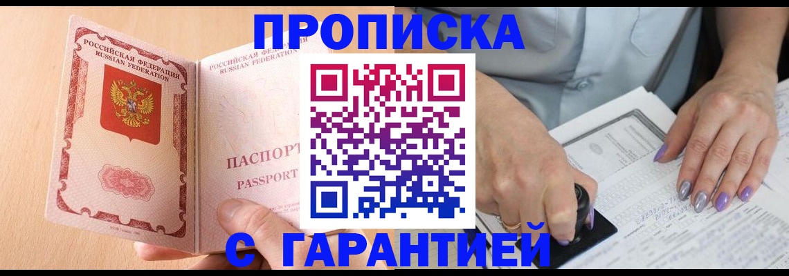 прописка 2025 в Кувшиново