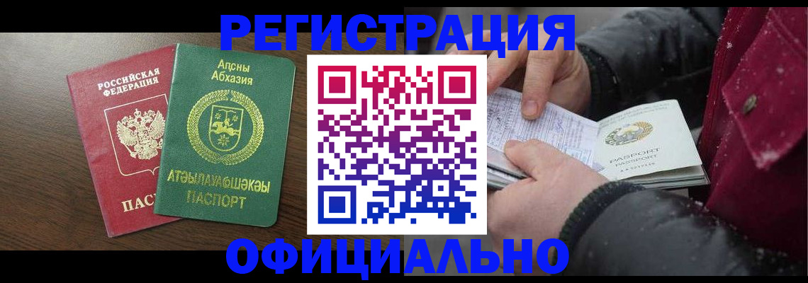 прописка законно в Кувшиново
