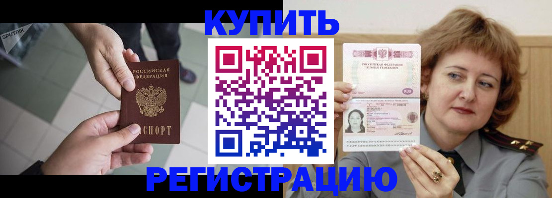временная регистрация в квартире в Кувшиново