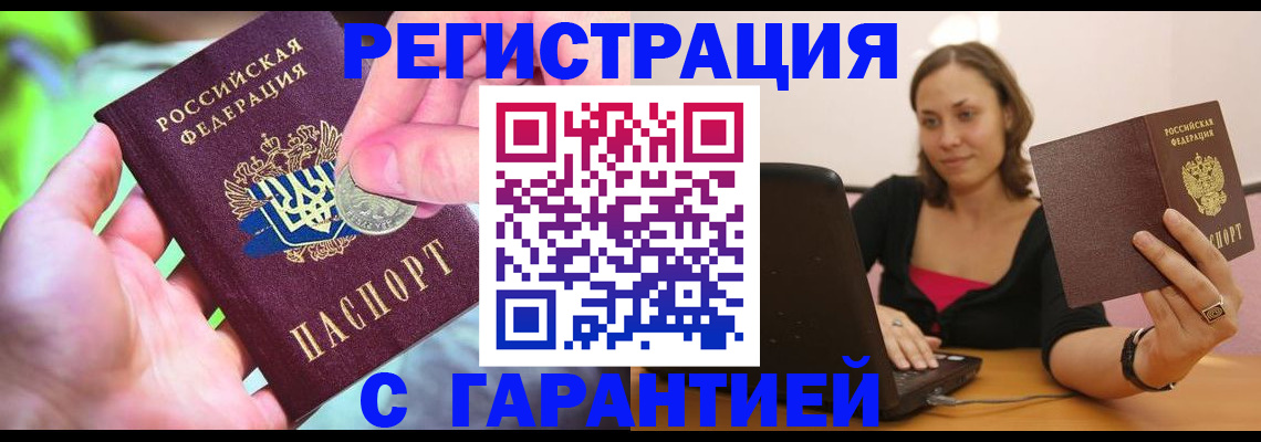 прописка для работы в Кувшиново